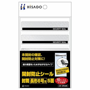 【メール便発送】ヒサゴ 開封防止シール 封筒 長形6号用 5面 10シート入 OP2426