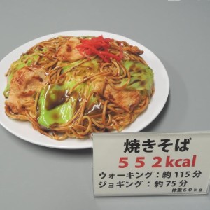 日本職人が作る  食品サンプル　カロリー表示付き 焼きそば　IP-553