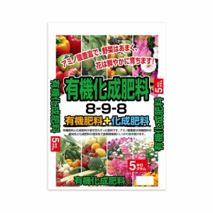 有機化成肥料　5kg　2袋セット