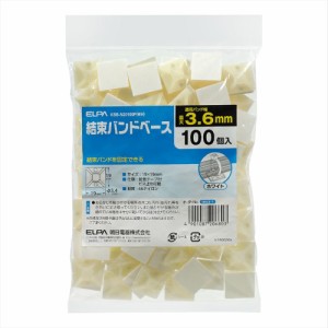 ELPA 結束バンドベース KBB-N20100P(WH) 〔まとめ買い3個セット〕