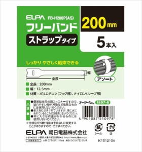 ELPA フリーバンド FB-H200P(AS) 〔まとめ買い5個セット〕