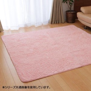 ラグ カーペット 『フィリップ』 ピンク 約200×250cm ホットカーペット対応 4609679 