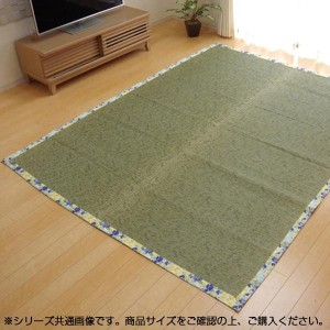 い草ラグカーペット 『NSフレグランス』 ブルー 約191×250cm 8165830