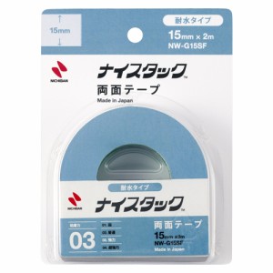 【メール便発送】ニチバン ナイスタック 両面テープ 耐水タイプ 幅15mm×長2m NW-G15SF