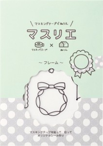 （まとめ買い）キングジム マスキングテープ塗り絵 マスリエ （フレーム） MAS011 〔10冊セット〕