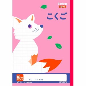 【メール便発送】キョクトウ カレッジアニマル学習帳 B5 こくご12マス LP15