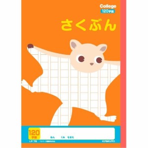 （まとめ買い）キョクトウ カレッジアニマル学習帳 B5 さくぶん 120字詰 LP75 〔10冊セット〕