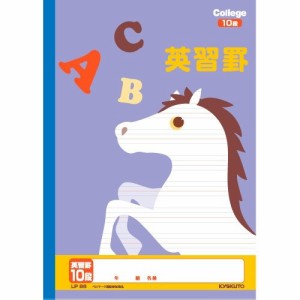 （まとめ買い）キョクトウ カレッジアニマル学習帳 B5 英習罫 10段 LP86 〔10冊セット〕