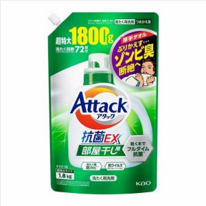 花王 アタック抗菌EX 部屋干し用 洗濯洗剤 つめかえ用 超特大 1800g 415653