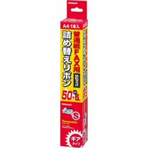 ナカバヤシ FAX詰め替えリボン パナソニック用 A4 1本 FXR-S1G