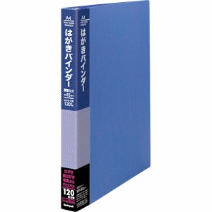 ナカバヤシ はがきバインダー差し替え式 120枚用 ブルー CBM4172B-N