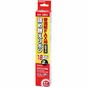 （まとめ買い）ナカバヤシ FAX詰め替えリボン バナソニック用 A4 18m 2本入 FXR-S3G-2P 〔×3〕