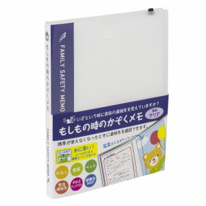 （まとめ買い）ナカバヤシ もしもの時のかぞくメモ ブルー MOF-L01-B 〔3冊セット〕