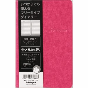 （まとめ買い）ナカバヤシ フリーダイアリー 変形A6 ピンク PB-352-P 〔5冊セット〕