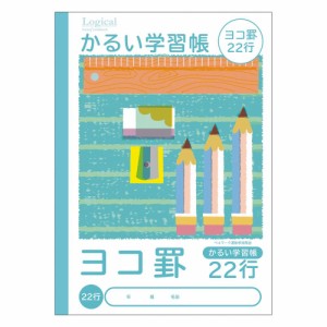 （まとめ買い）ナカバヤシ こどもがよろこぶかるい学習帳 セミB5 横22行 NB51-Y22 〔10冊セット〕