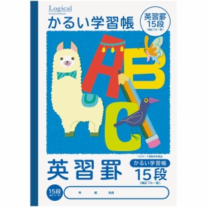 （まとめ買い）ナカバヤシ ロジカル・かるい学習帳 A4 英習罫15段 NA42-E15N 〔10冊セット〕