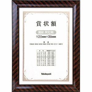 （まとめ買い）ナカバヤシ 木製賞状額 金ラック 賞状尺七 フ-KW-103-H 〔×3〕