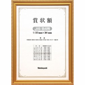 （まとめ買い）ナカバヤシ 木製賞状額 金ケシ B4(JIS規格) フ-KW-205J-H 〔×3〕