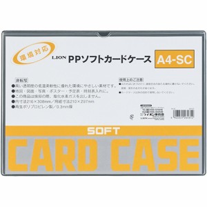 （まとめ買い）ライオン事務器 PPソフトカードケース 軟質タイプ A4判 A4-SC 264-81 〔20枚セット〕