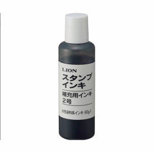 ライオン事務器 スタンプ補充インキ 水性染料 2号 黒 280-42