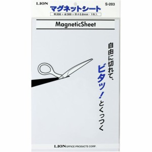 【メール便発送】ライオン事務器 マグネットシート ツヤなし 200×300×0.8mm S-203 白 283-54