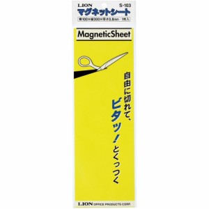 【メール便発送】ライオン事務器 マグネットシート ツヤなし 100×300×0.8mm S-103 黄 283-74