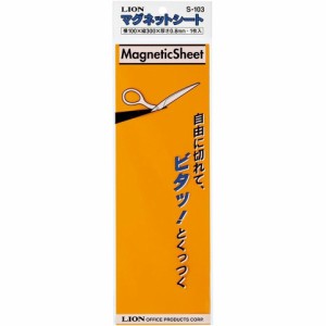 【メール便発送】ライオン事務器 マグネットシート ツヤなし 100×300×0.8mm S-103 橙 283-75