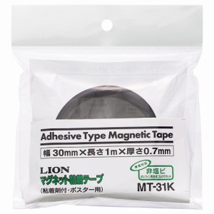 ライオン事務器 マグネット粘着テープ 幅30mm×長さ1m×厚さ0.7mm MT-31K 293-26