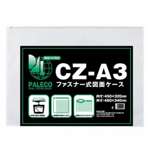 西敬 ファスナー付図面ケース A3 CZ-A3