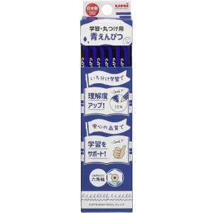 （まとめ買い）三菱鉛筆 uni 学習・丸付け用 青鉛筆 六角 1ダース(12本入) KGMYAO 〔×3〕