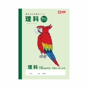 （まとめ買い）サクラクレパス 学習帳 B5 理科 10mmマス 十字リーダー入り NP40 〔10冊セット〕