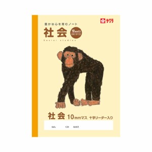 （まとめ買い）サクラクレパス 学習帳 B5 社会 10mmマス 十字リーダー入り NP45 〔10冊セット〕