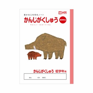 （まとめ買い）サクラクレパス 学習帳 B5 かんじがくしゅう 低学年用 NP58 〔10冊セット〕