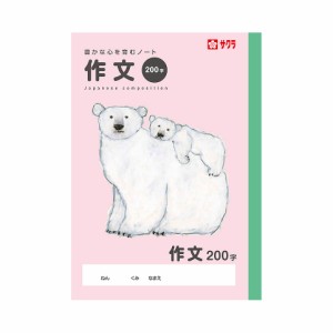 （まとめ買い）サクラクレパス 学習帳 B5 作文 200字 NP106 〔10冊セット〕