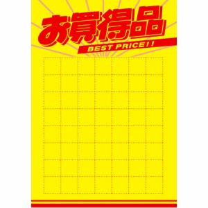 【メール便発送】ササガワ プリンタ対応 POP用紙 黄ポスター B5判 お買得品 50枚入 11A1922