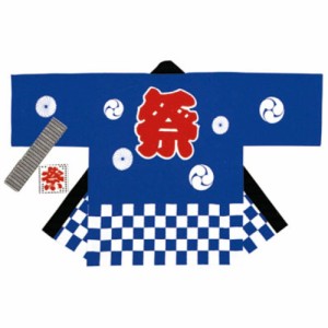 （まとめ買い）ササガワ 祭袢天（はんてん） 市松青 2〜3才用 1セット入 40-3101 〔×3〕