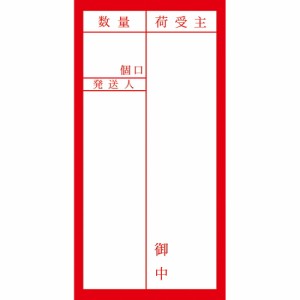 ササガワ アド荷札 荷札シール 届先記入用 両面付き 2000片入（両面付1000枚） 25-215