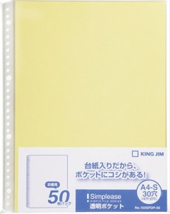 （まとめ買い）キングジム A4透明ポケット シンプリーズ 50枚入り 黄色 103SPDP-50キイ 〔×5〕