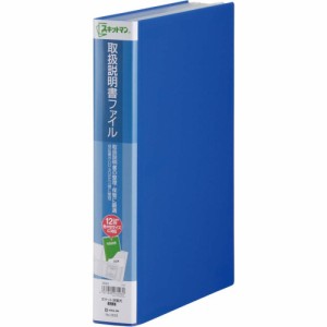 キングジム 取扱説明書ファイル A4S 青 2633アオ