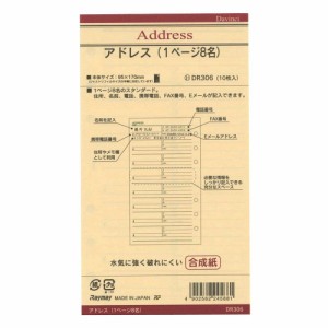 （まとめ買い）レイメイ藤井 ダヴィンチ リフィル 聖書サイズ アドレス(8名) DR306 〔×5〕