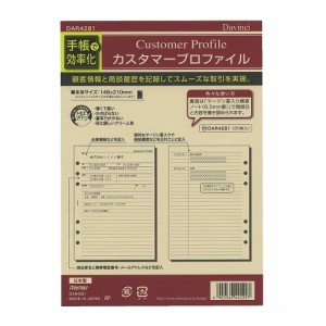 （まとめ買い）レイメイ藤井 ダヴィンチ リフィル A5 カスタマープロファイル DAR4281 〔×5〕