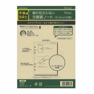 （まとめ買い）レイメイ藤井 ダヴィンチ リフィル A5 無地調 方眼ノート DAR4283 〔×5〕