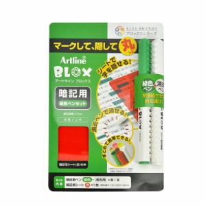 【メール便発送】シヤチハタ BLOX 暗記用 緑色ペンセット KTX-330-S-G