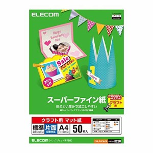 【メール便発送】エレコム クラフト用スーパーファイン紙 A4 標準 片面50枚 EJK-SHCA450