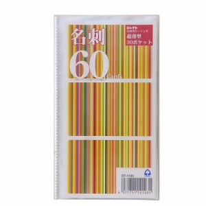 【メール便発送】コレクト カード上手 60枚用 CF-1106