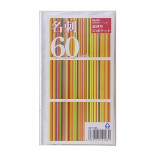 （まとめ買い）コレクト カード上手 60枚用 CF-1106 〔10冊セット〕