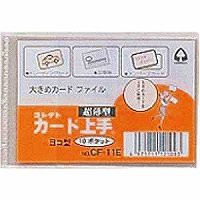 【メール便発送】コレクト カード上手 10枚用 トレカサイズ CF-11E