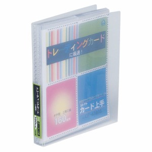 （まとめ買い）コレクト カード上手 160枚用 トレカサイズ CF-4160S 〔5冊セット〕