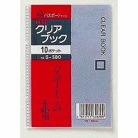 【メール便発送】コレクト クリアブック 10ポケット パスポートサイズ S-580