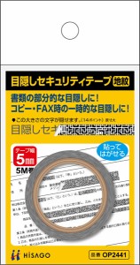 【メール便発送】ヒサゴ 目隠しセキュリティテープ 5mm 地紋 OP2441